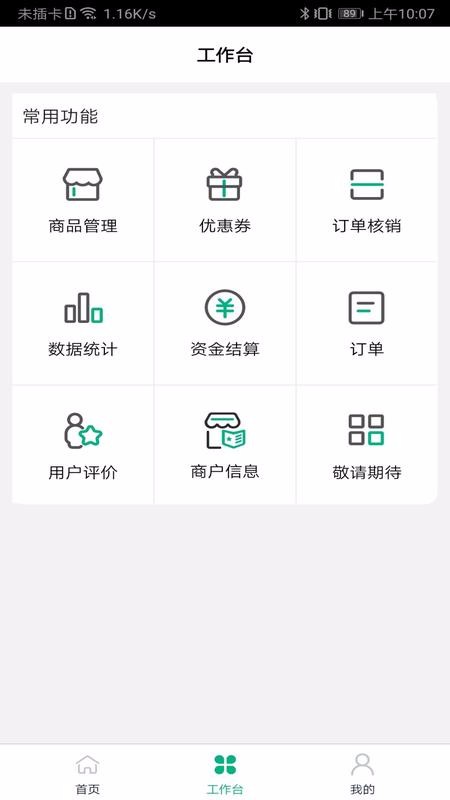 中邮车务app安卓版