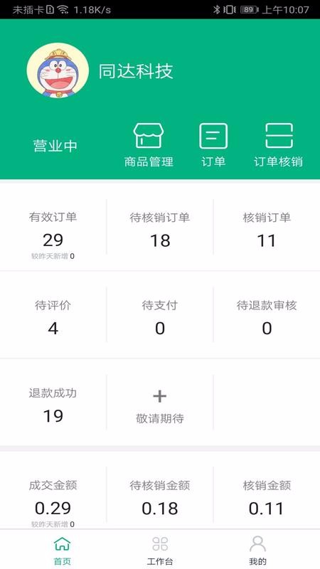 中邮车务app安卓版截图3