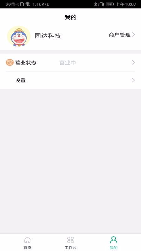 中邮车务app安卓版截图2