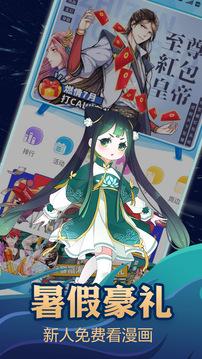 飞飞漫画截图2