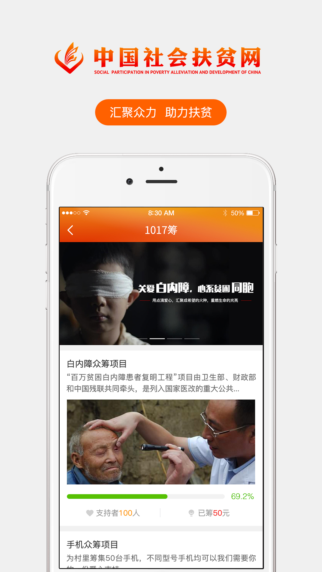 社会帮扶App最新版截图2