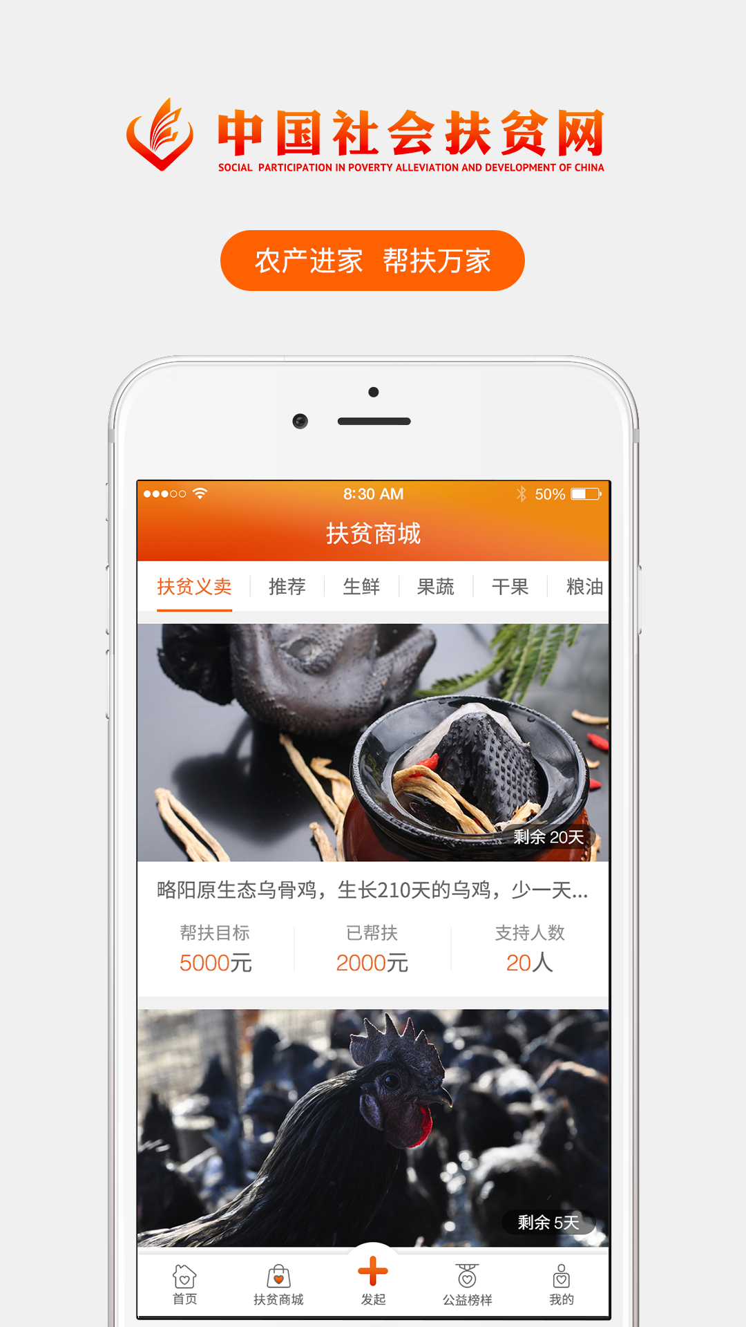 社会帮扶App最新版截图3
