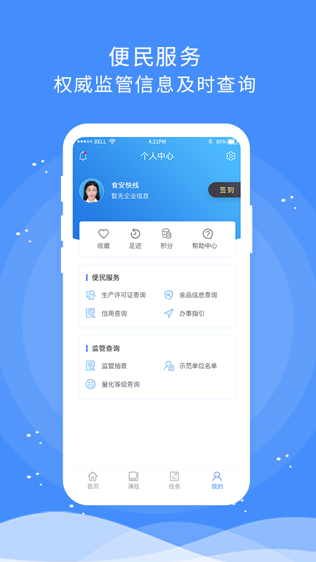 食安快线官方版截图2