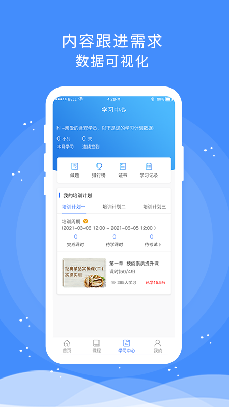 食安快线官方版截图3