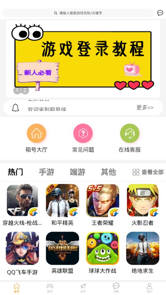 租号侠官方版截图2