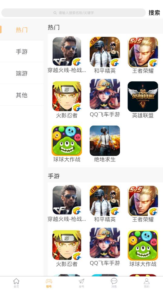 租号侠官方版截图3