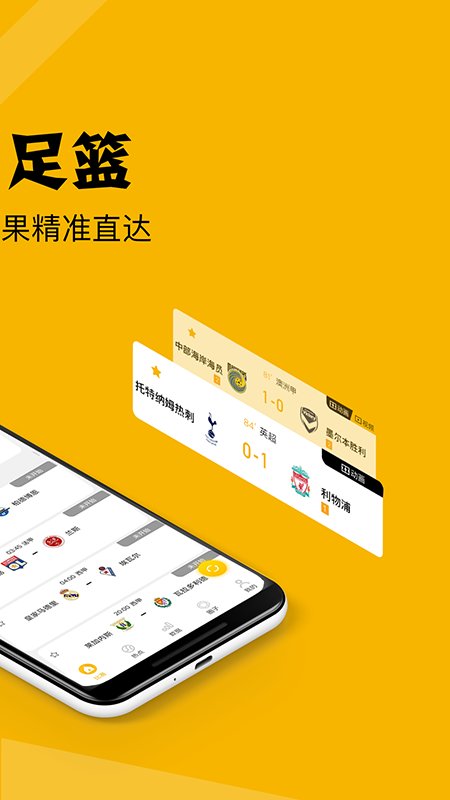看球大师红包版截图2