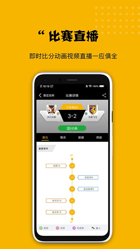 看球大师红包版截图3