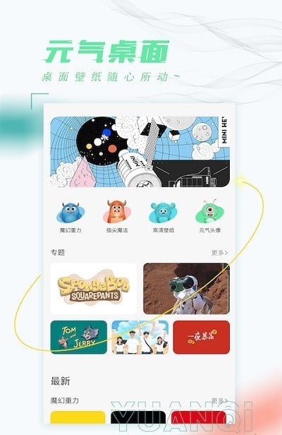 元气动态桌面app安卓版截图2