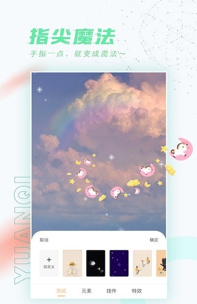 元气动态桌面app安卓版截图3