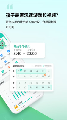 皆成守护孩子端app截图2