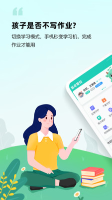 皆成守护孩子端app截图3