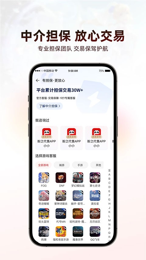 盼之代售app截图2