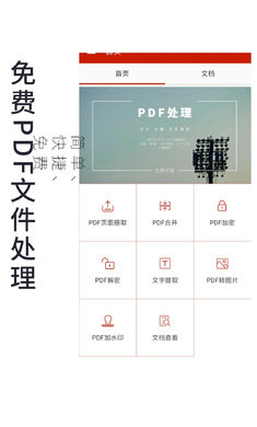 pdf处理助手app截图3