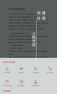 pdf处理助手app截图2