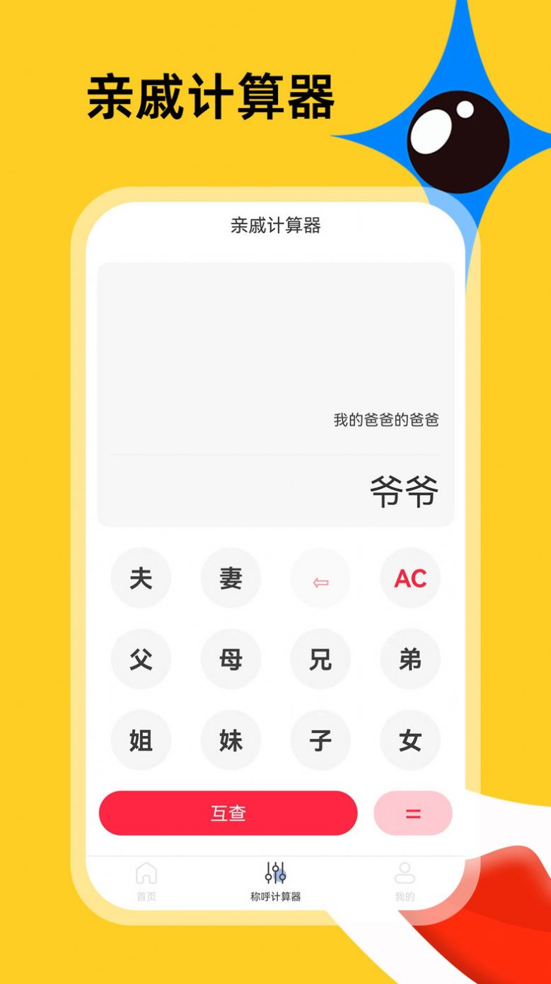社恐急智app手机版截图2