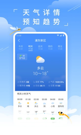 蜻蜓天气预报详细数据版