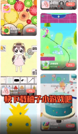 柚子小游戏盒子截图3