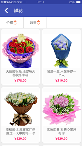 鲜花网官方版截图2