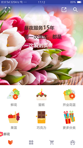鲜花网官方版截图3
