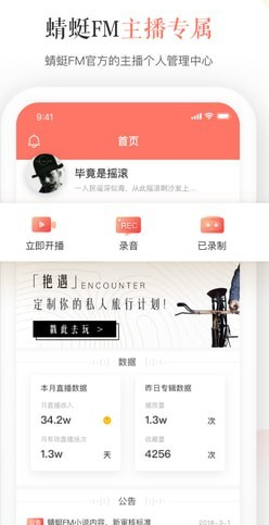 蜻蜓主播app截图2