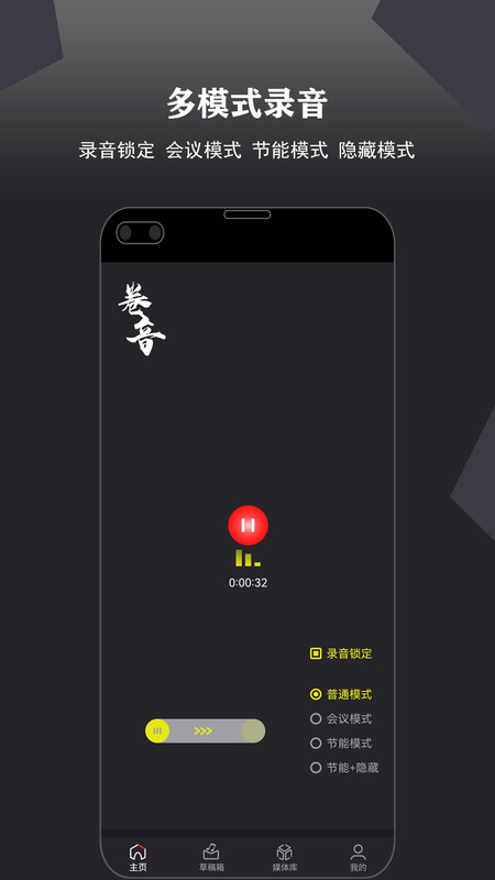卷音音频音乐编辑器app截图3