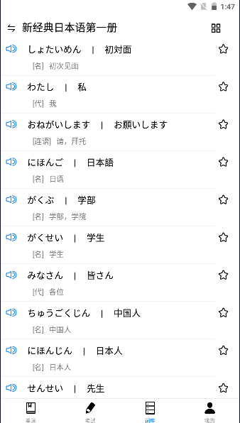 嘉日单词最新版截图3