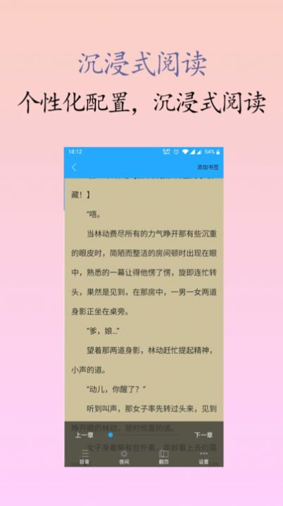 囡囡小说app官方截图3
