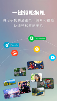 葫芦换机侠软件app截图2