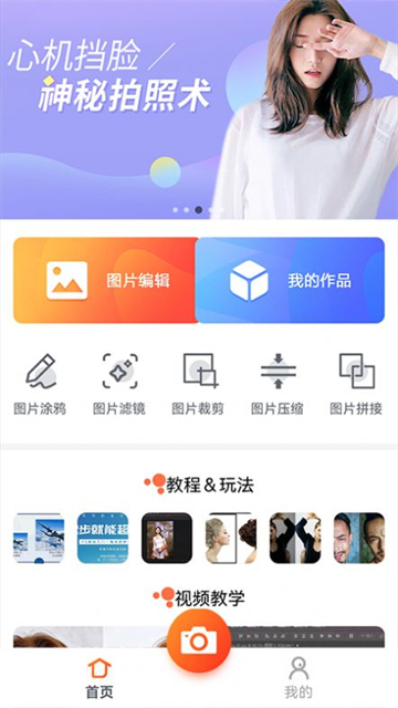 万能图片编辑宝v1.1安卓版截图3