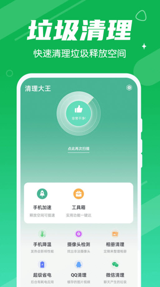 漫漫清理大王