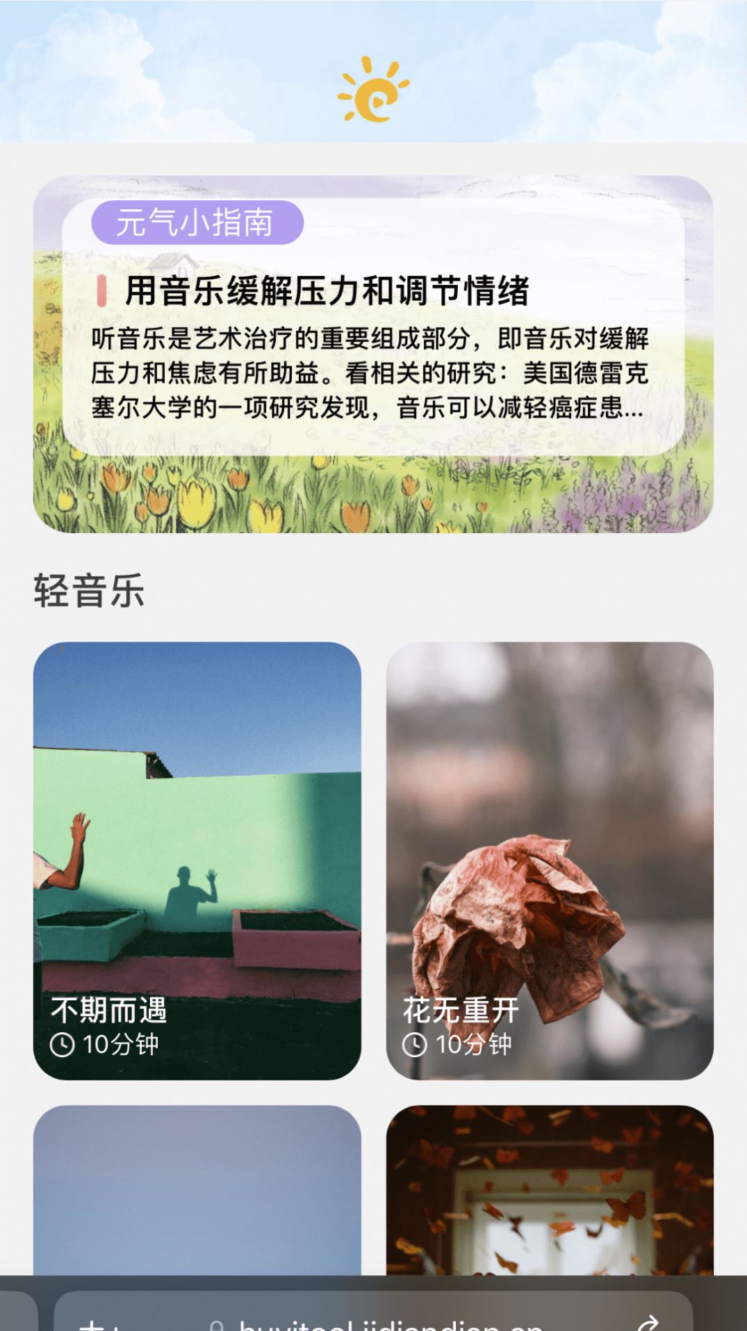 元气乐刷app官方截图2