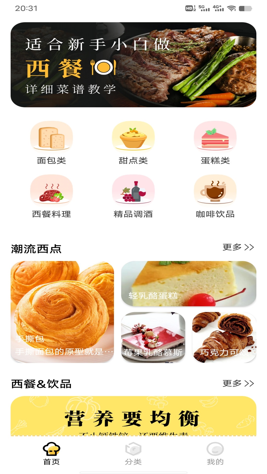 西餐菜谱大全截图3