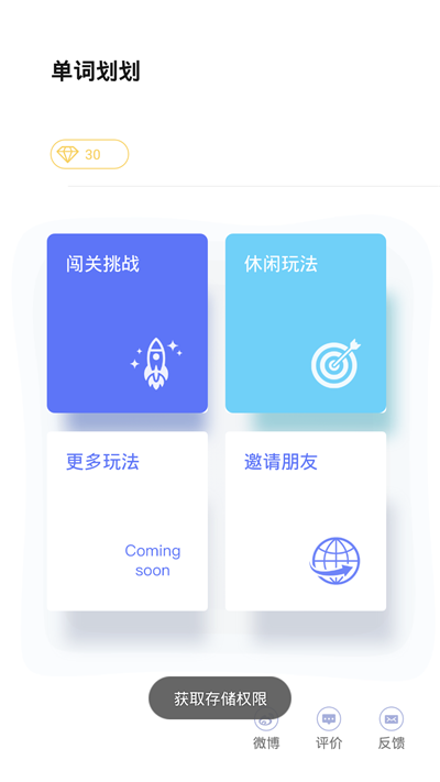 单词划划截图2
