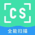 CS全能扫描仪app