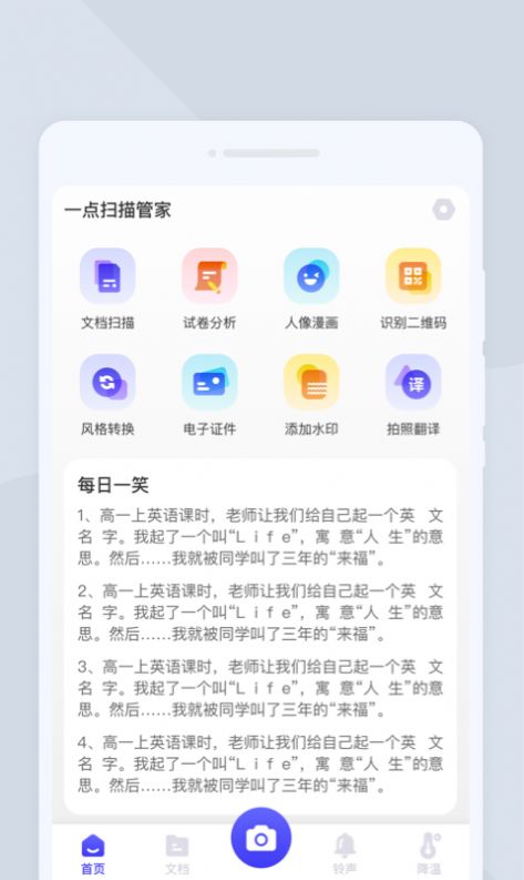 一点扫描管家app截图2