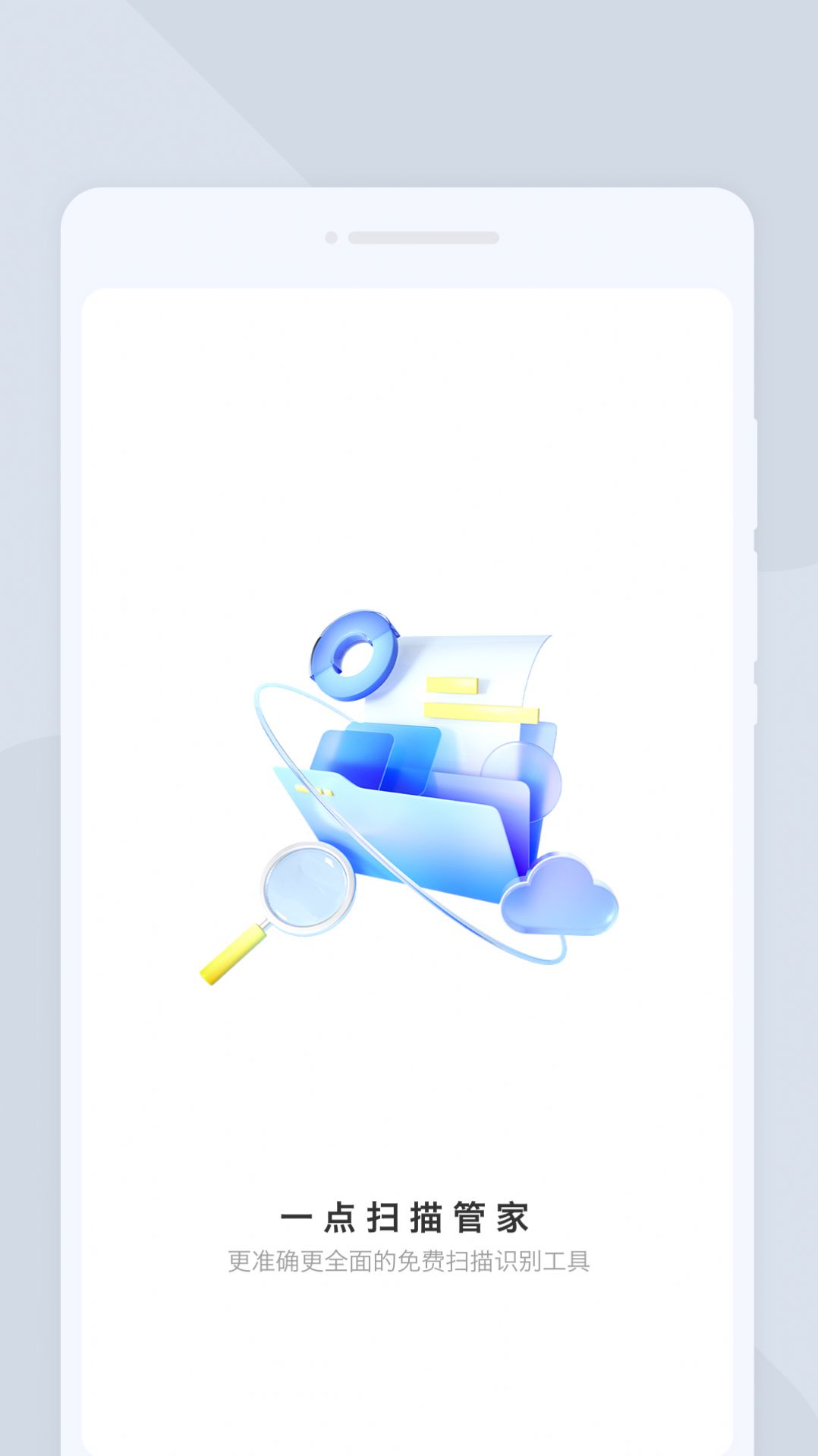 一点扫描管家app截图3