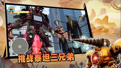 挑战泰坦三兄弟游戏正版免广告