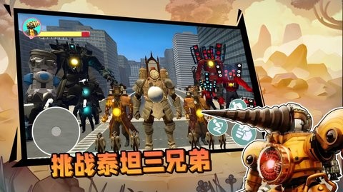 挑战泰坦三兄弟游戏正版免广告截图2