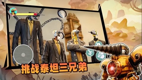 挑战泰坦三兄弟游戏正版免广告截图1
