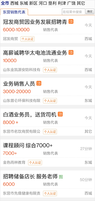 黄河口信息港app截图3
