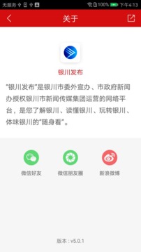 银川发布截图2