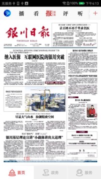 银川发布截图3