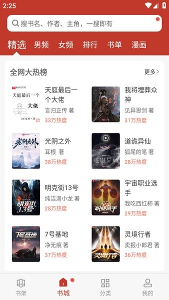 看书神器无广告换源版截图2