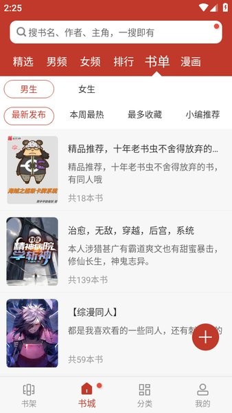 看书神器无广告换源版截图3