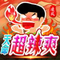 凌风天命超辣爽手游