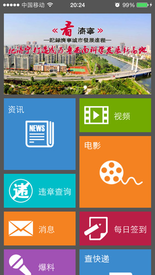 掌上济宁app最新版