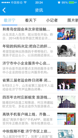 掌上济宁app最新版截图3