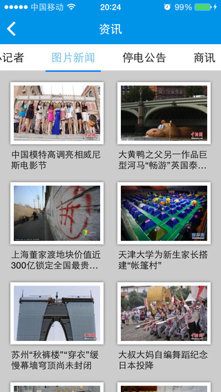 掌上济宁app最新版截图2
