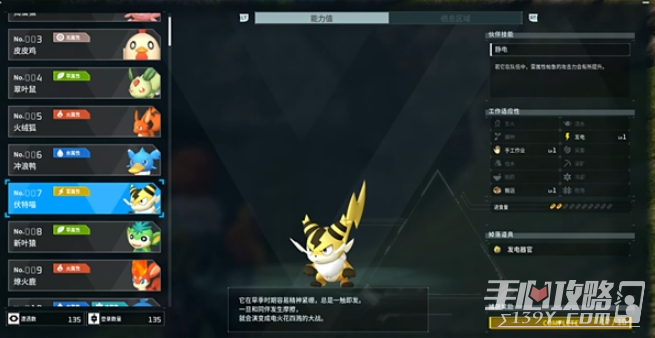 《幻兽帕鲁》新叶猿属性效果介绍